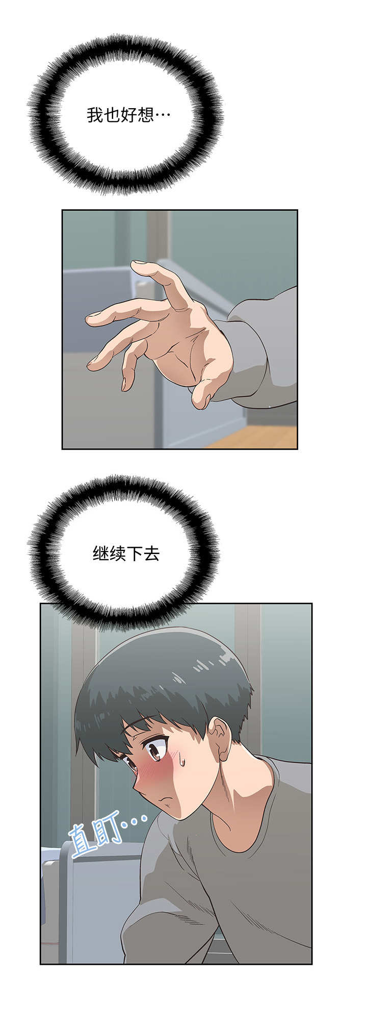 《梦幻餐厅》第8章不想错过 第6页