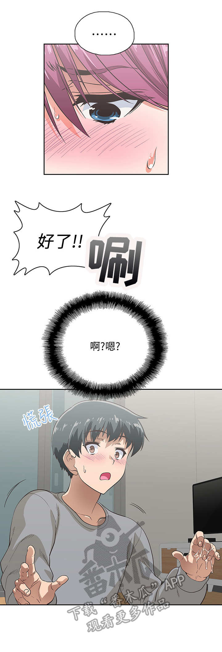《梦幻餐厅》第8章不想错过 第7页