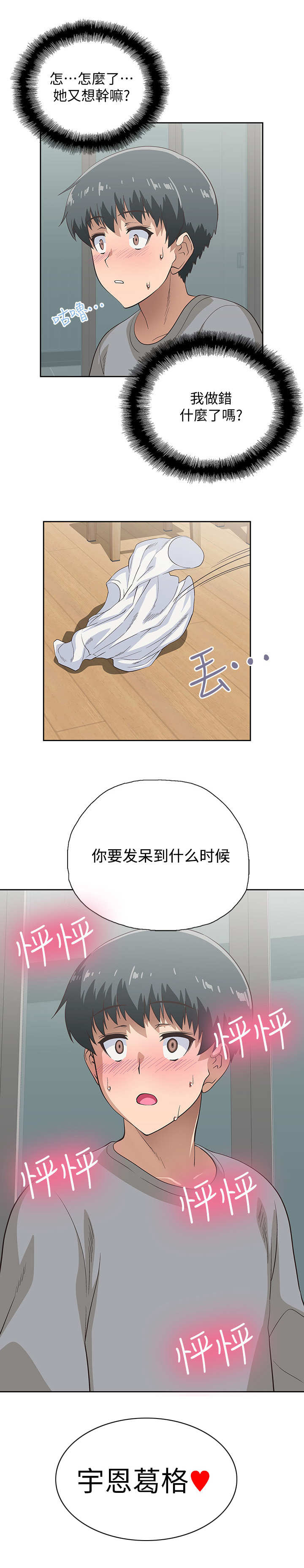 《梦幻餐厅》第8章不想错过 第8页