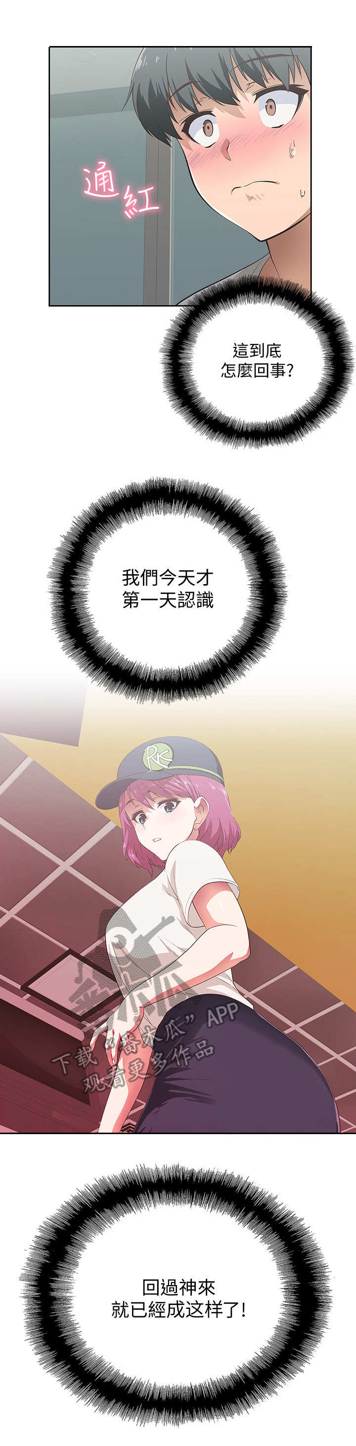 《梦幻餐厅》第8章不想错过 第9页