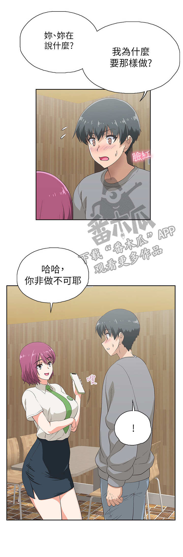 《梦幻餐厅》第10章录音 第11页