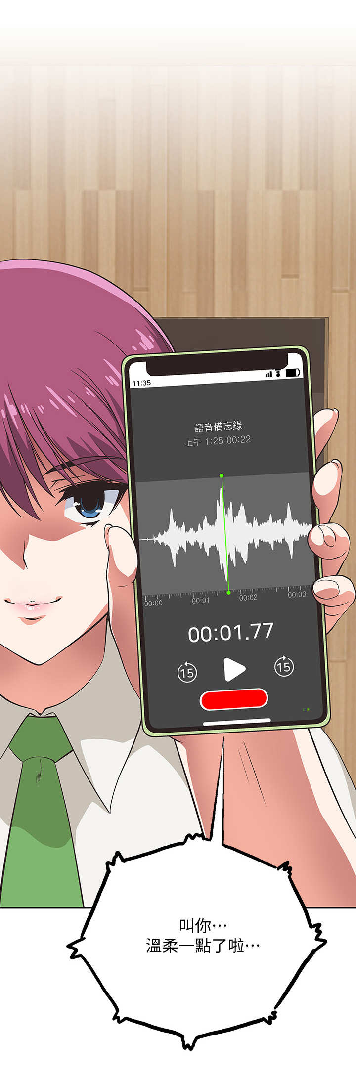 《梦幻餐厅》第10章录音 第12页