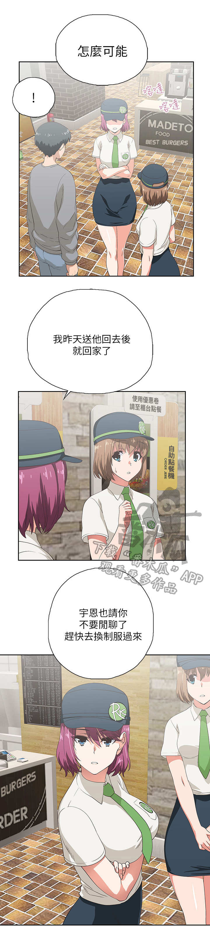 《梦幻餐厅》第10章录音 第1页