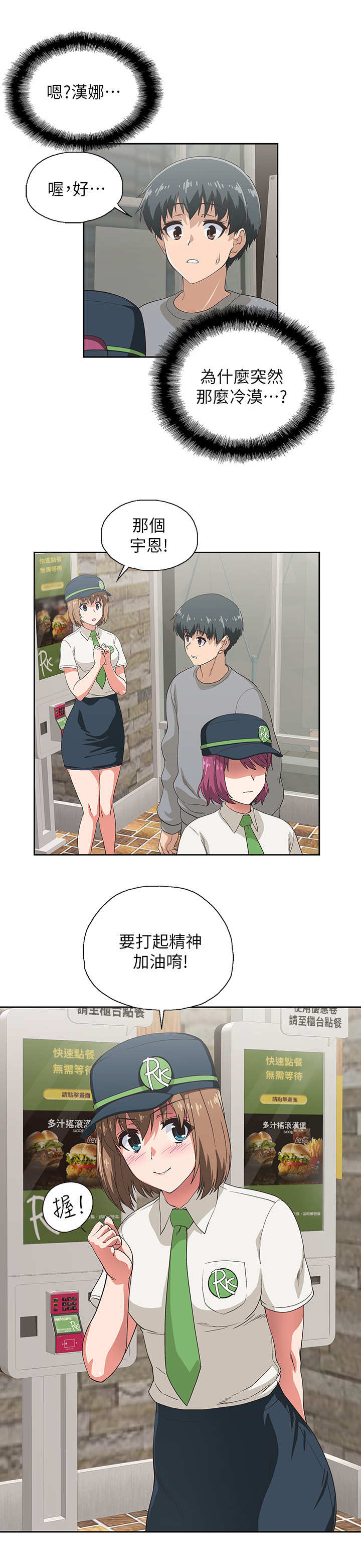《梦幻餐厅》第10章录音 第2页