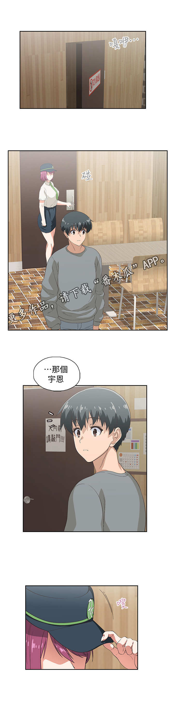 《梦幻餐厅》第10章录音 第5页