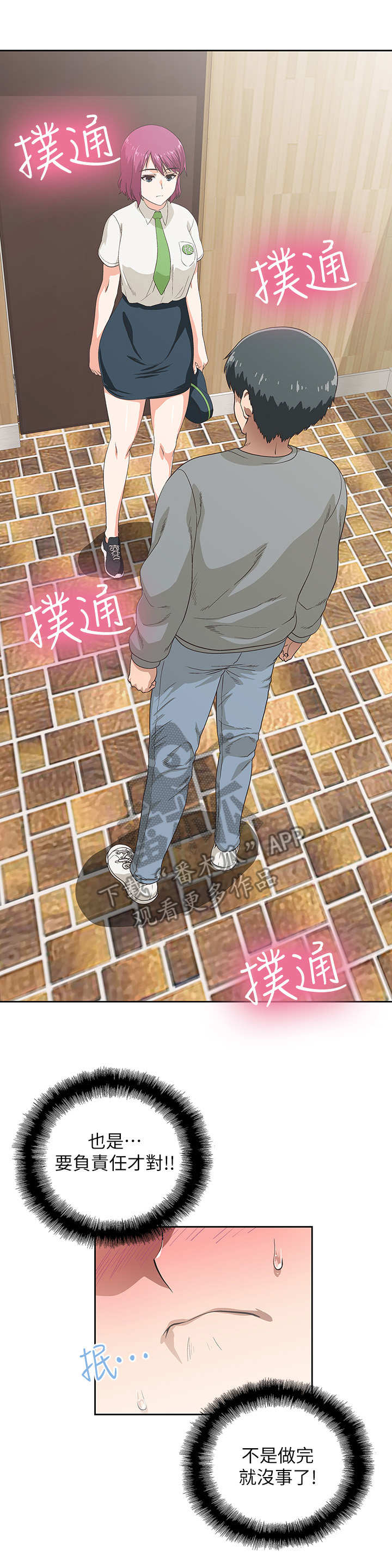 《梦幻餐厅》第10章录音 第7页