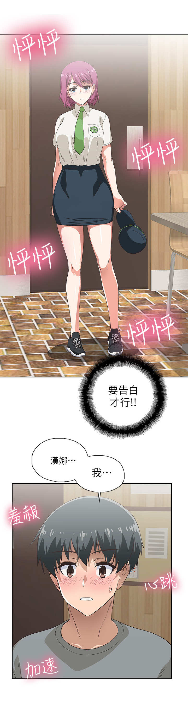 《梦幻餐厅》第10章录音 第8页