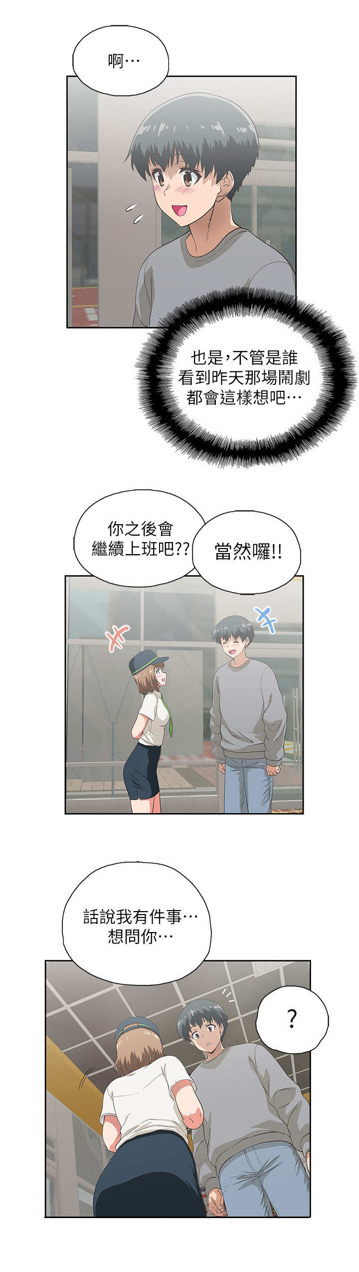 《梦幻餐厅》第9章冷漠 第10页