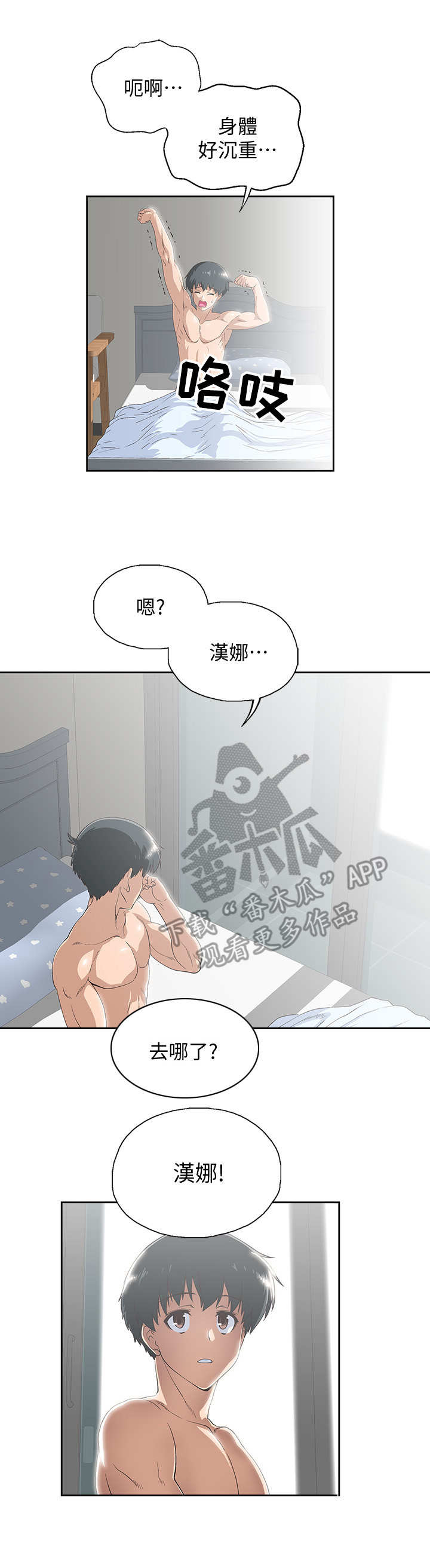 《梦幻餐厅》第9章冷漠 第3页