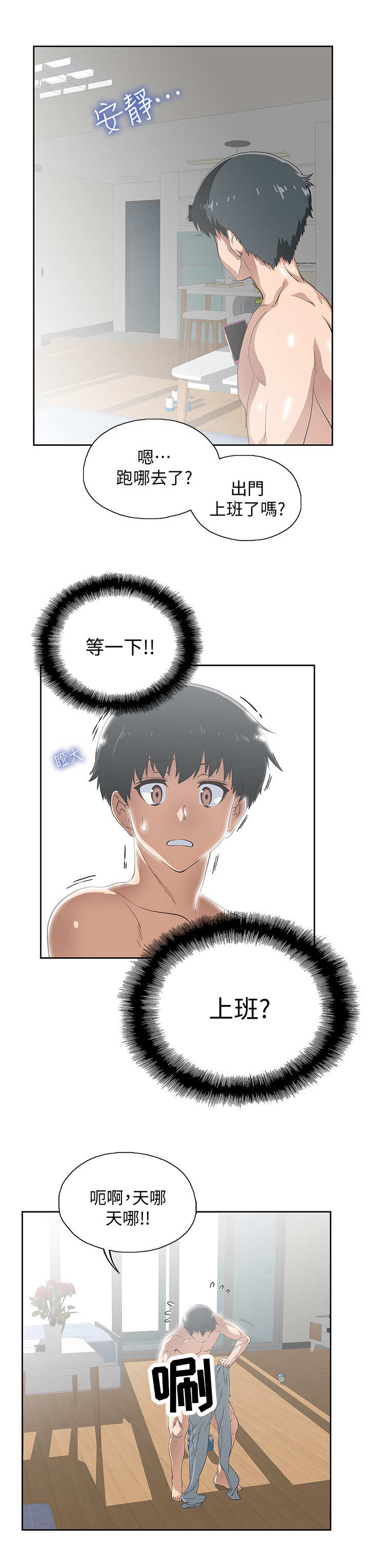 《梦幻餐厅》第9章冷漠 第4页