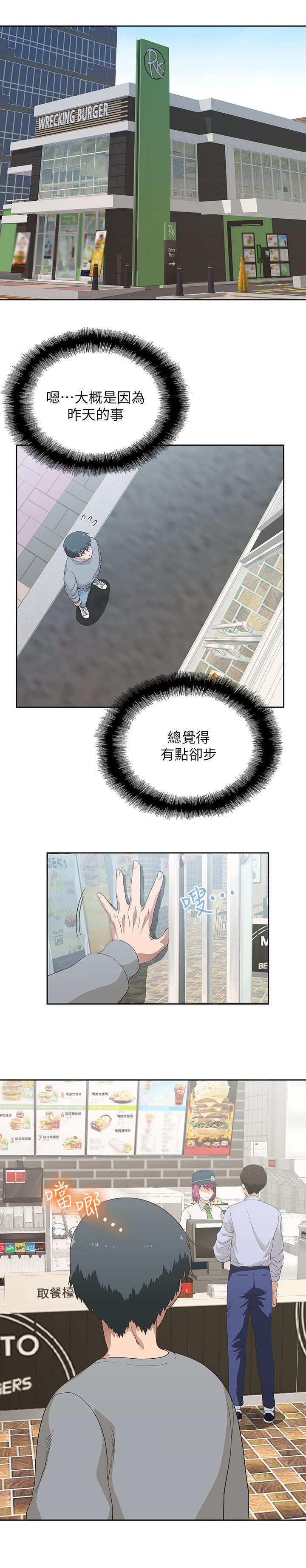 《梦幻餐厅》第9章冷漠 第6页