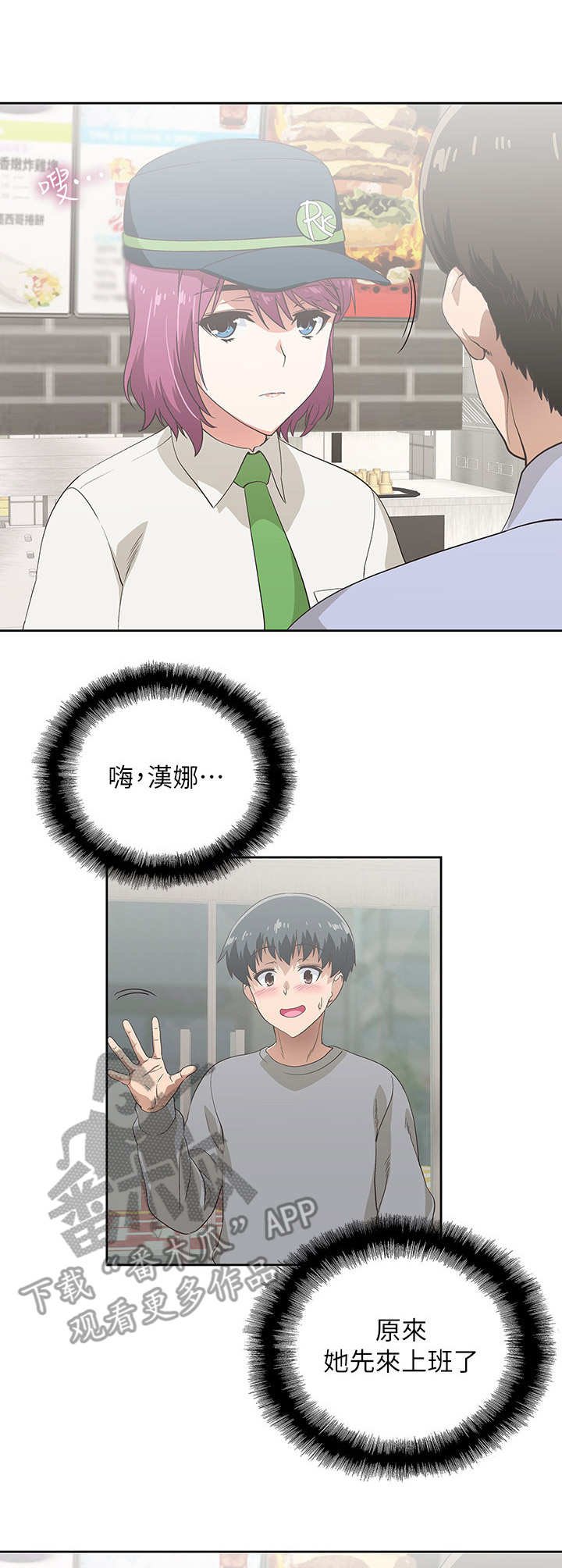 《梦幻餐厅》第9章冷漠 第7页