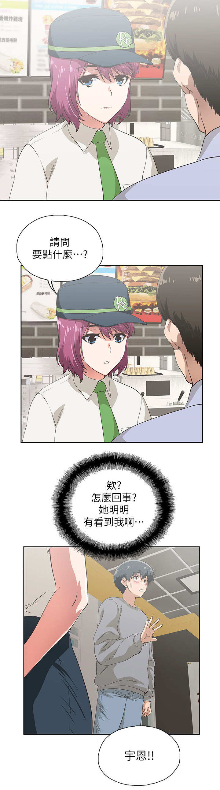 《梦幻餐厅》第9章冷漠 第8页