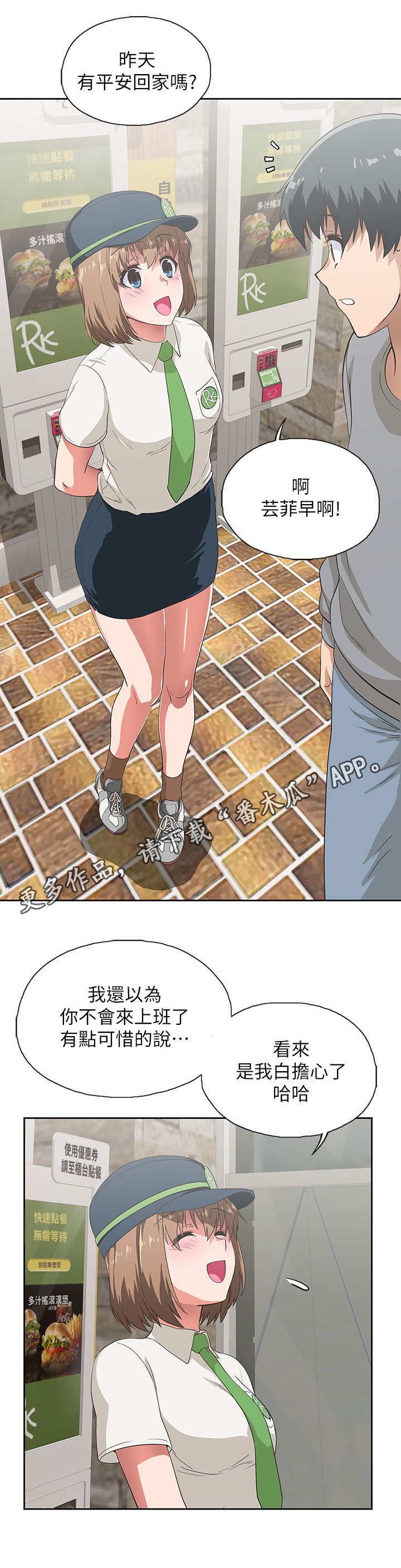 《梦幻餐厅》第9章冷漠 第9页