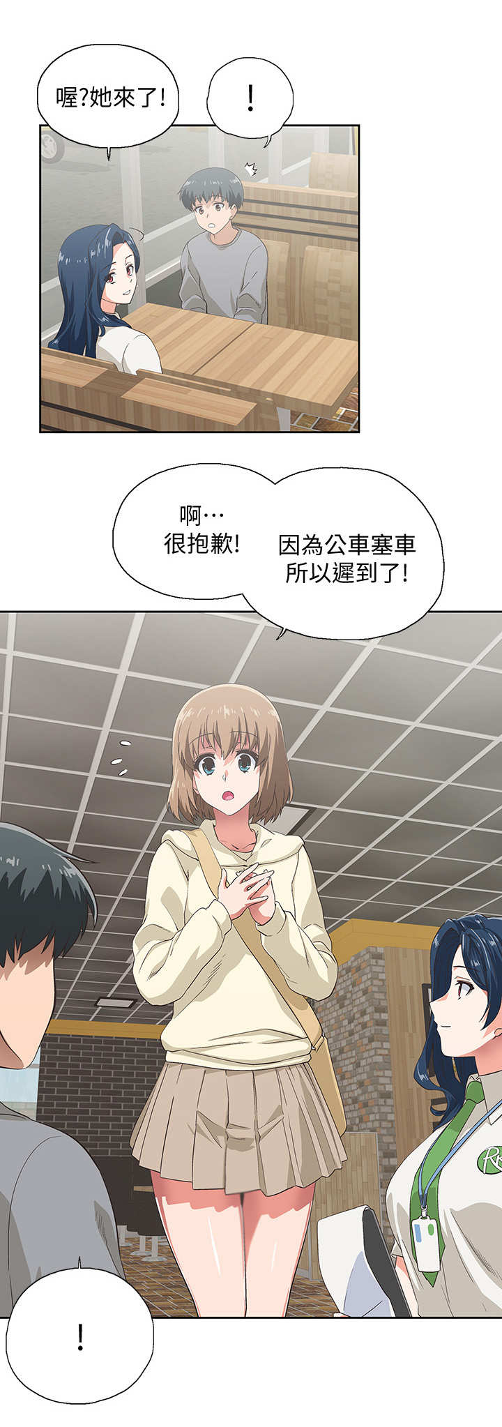 《梦幻餐厅》第3章店长 第10页