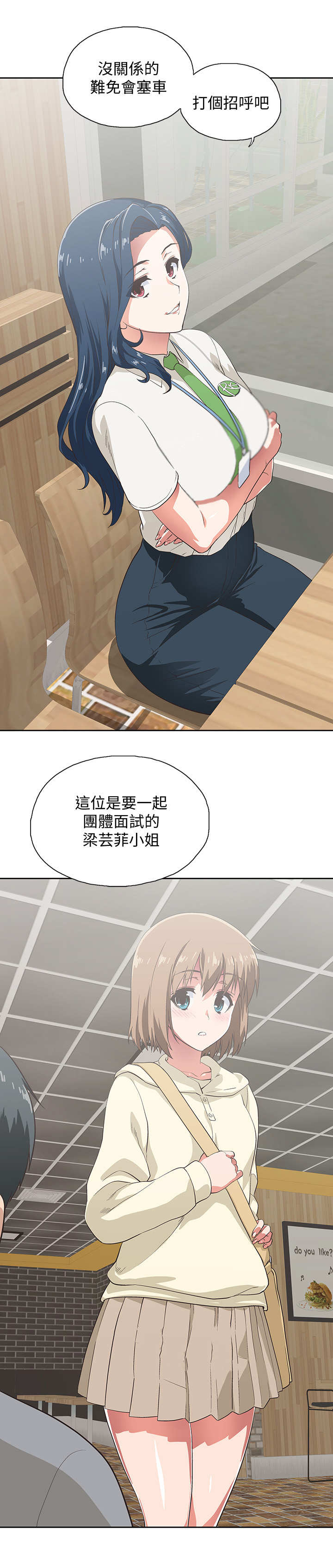 《梦幻餐厅》第3章店长 第11页