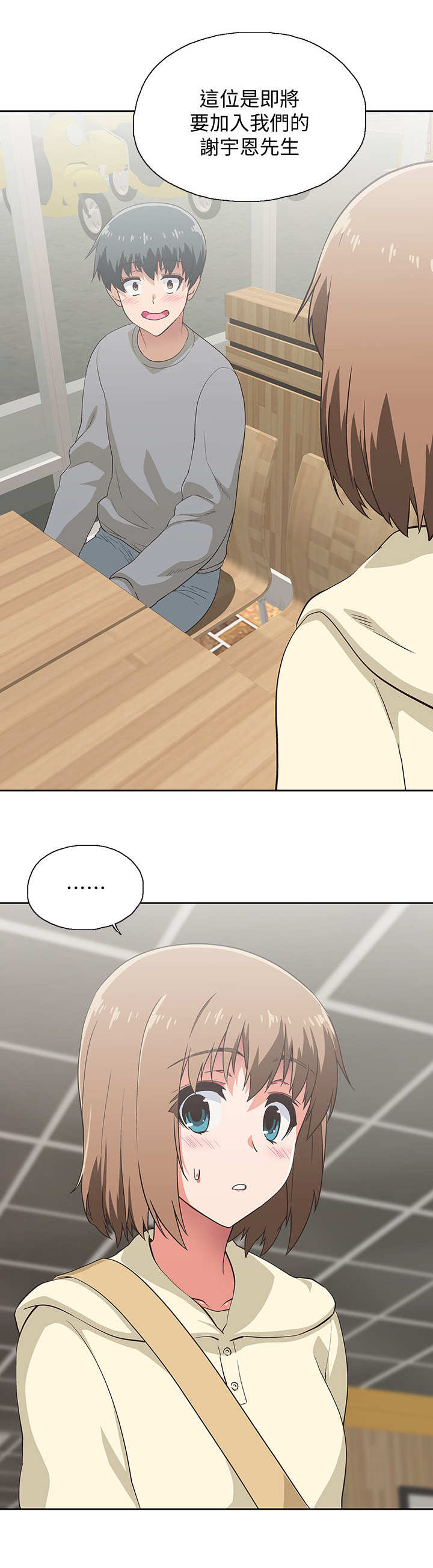 《梦幻餐厅》第3章店长 第12页
