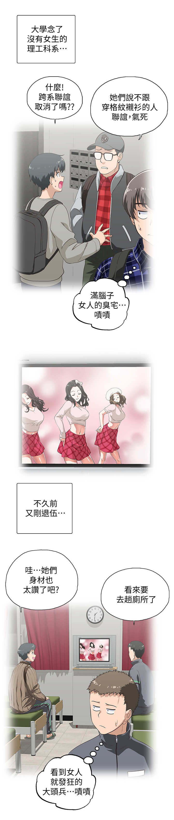 《梦幻餐厅》第3章店长 第1页