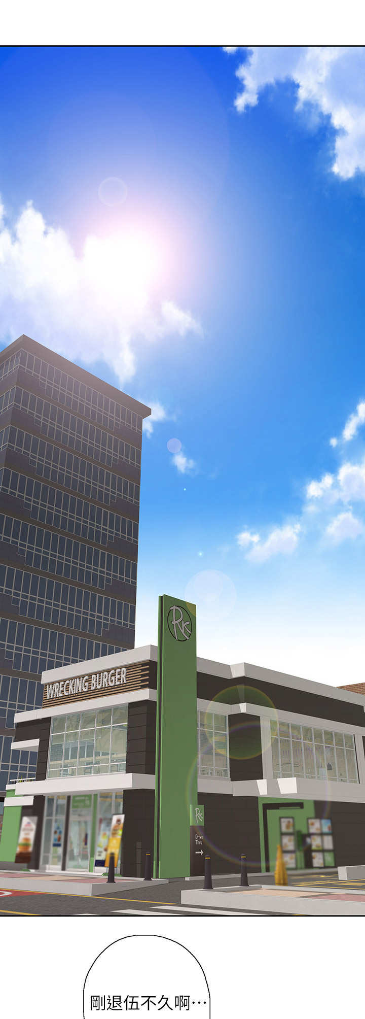 《梦幻餐厅》第3章店长 第3页