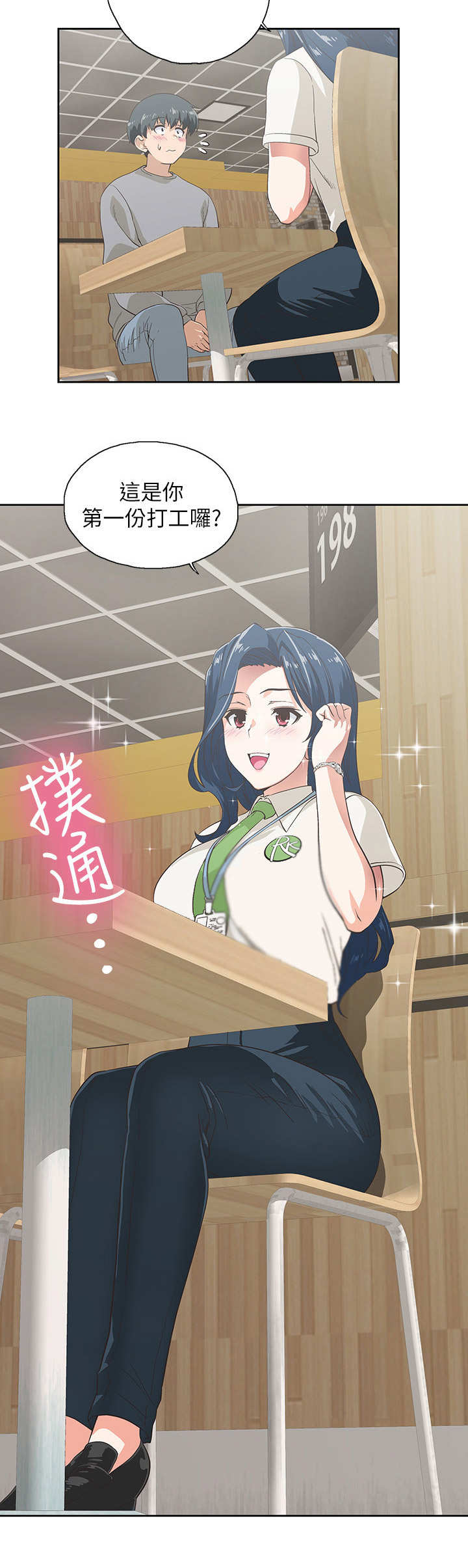 《梦幻餐厅》第3章店长 第4页