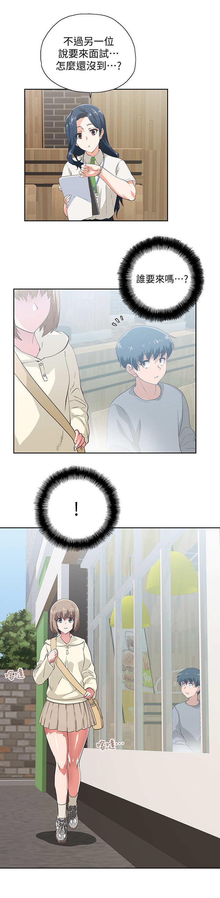 《梦幻餐厅》第3章店长 第6页