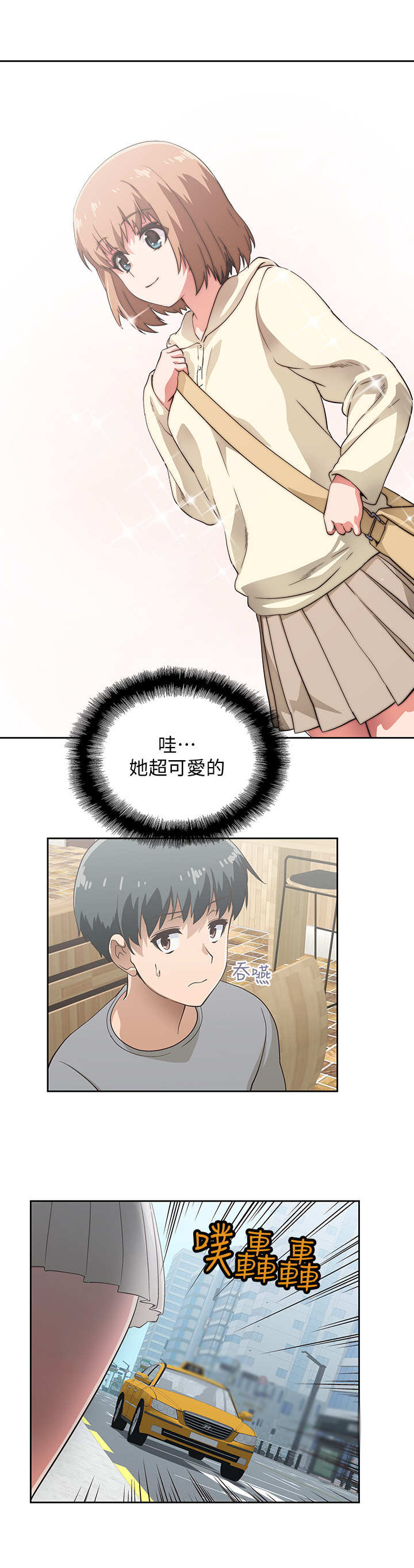 《梦幻餐厅》第3章店长 第7页