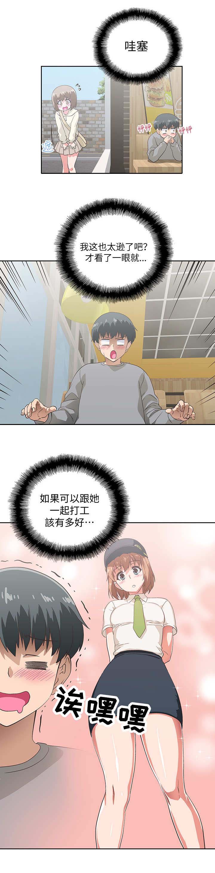 《梦幻餐厅》第3章店长 第9页