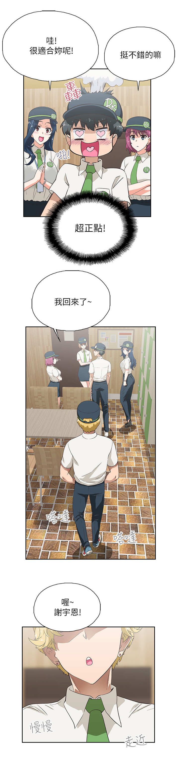 《梦幻餐厅》第4章代班 第10页