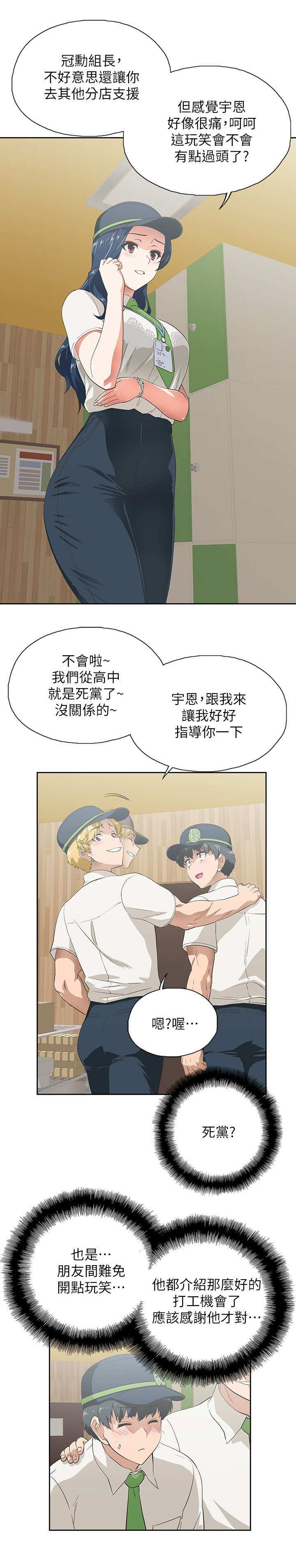 《梦幻餐厅》第4章代班 第12页