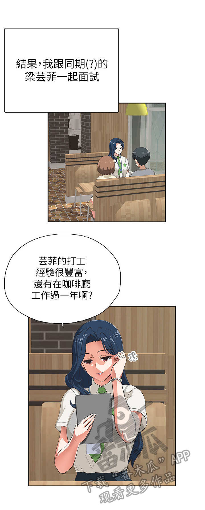 《梦幻餐厅》第4章代班 第1页