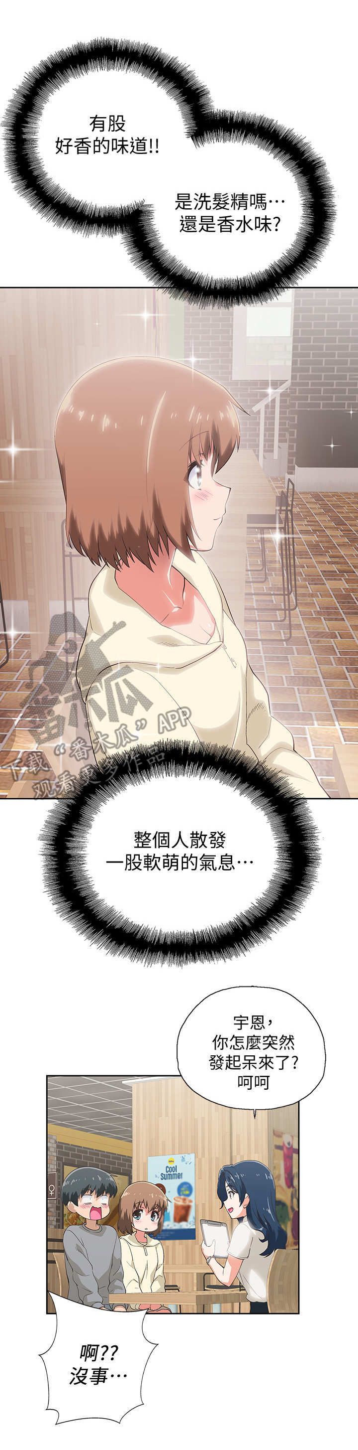 《梦幻餐厅》第4章代班 第3页