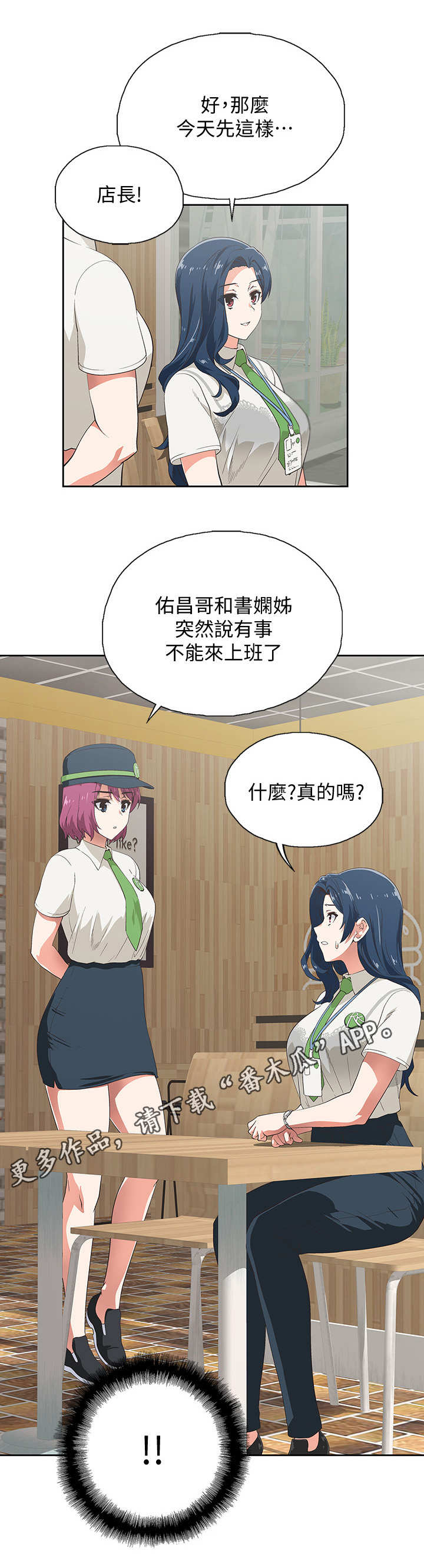《梦幻餐厅》第4章代班 第5页