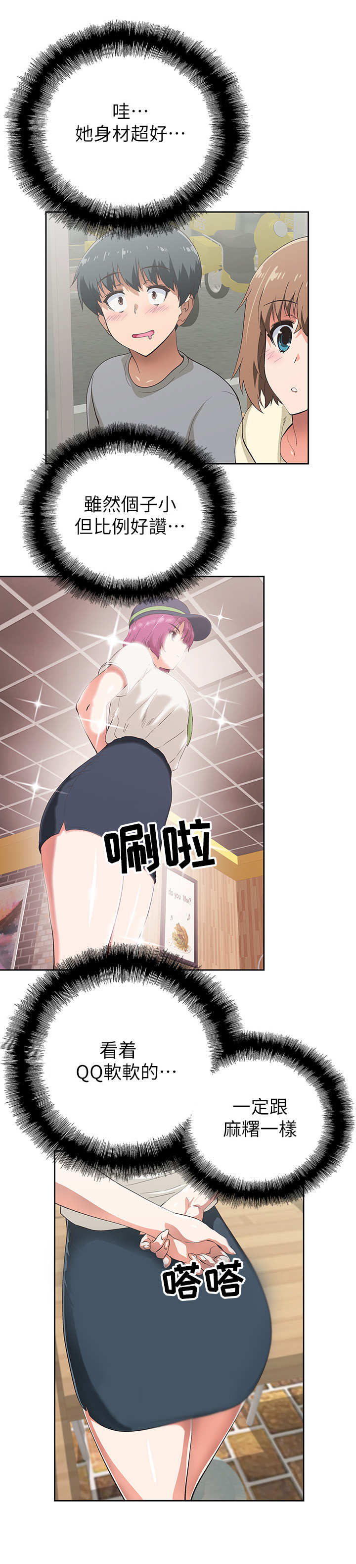 《梦幻餐厅》第4章代班 第6页