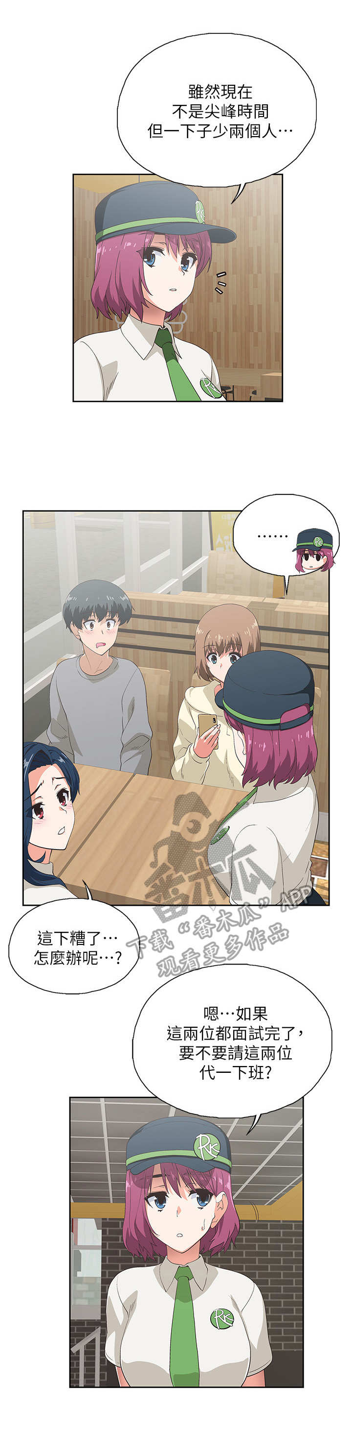 《梦幻餐厅》第4章代班 第7页