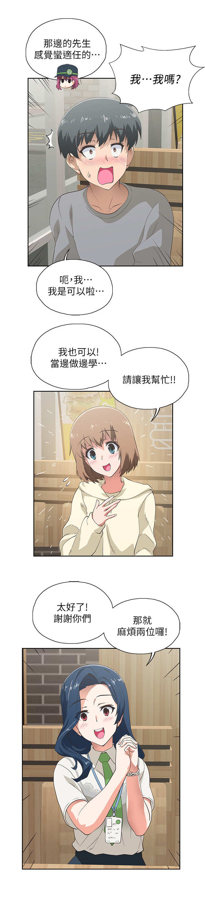 《梦幻餐厅》第4章代班 第8页