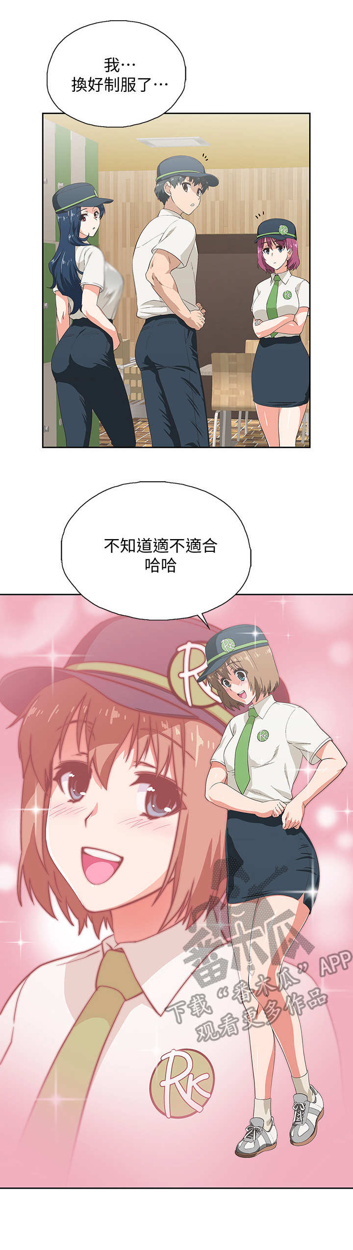 《梦幻餐厅》第4章代班 第9页