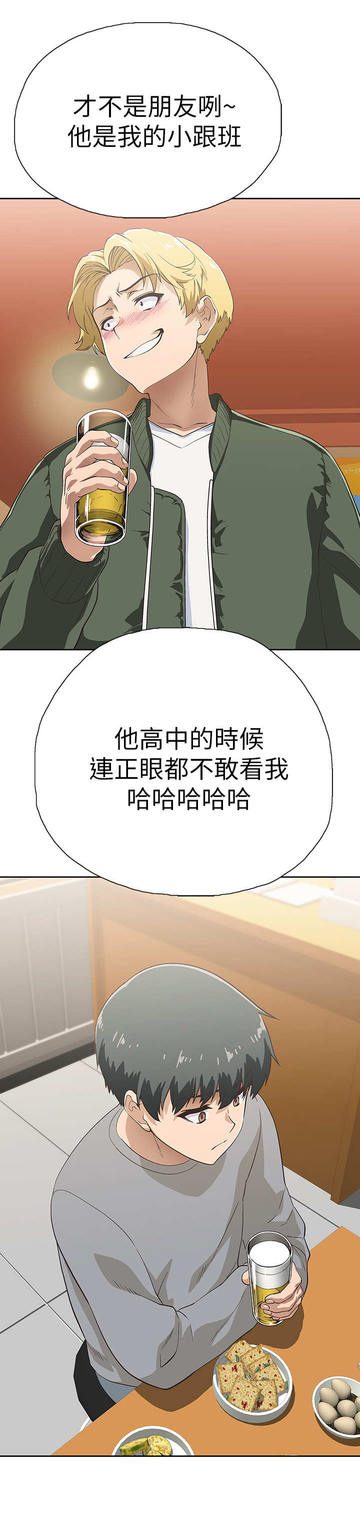 《梦幻餐厅》第5章嘲讽 第10页