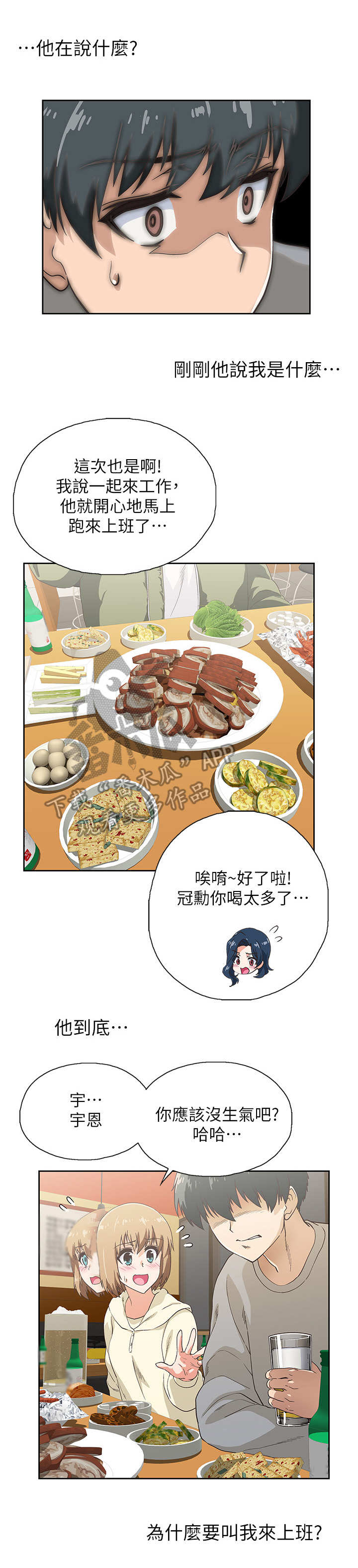 《梦幻餐厅》第5章嘲讽 第11页