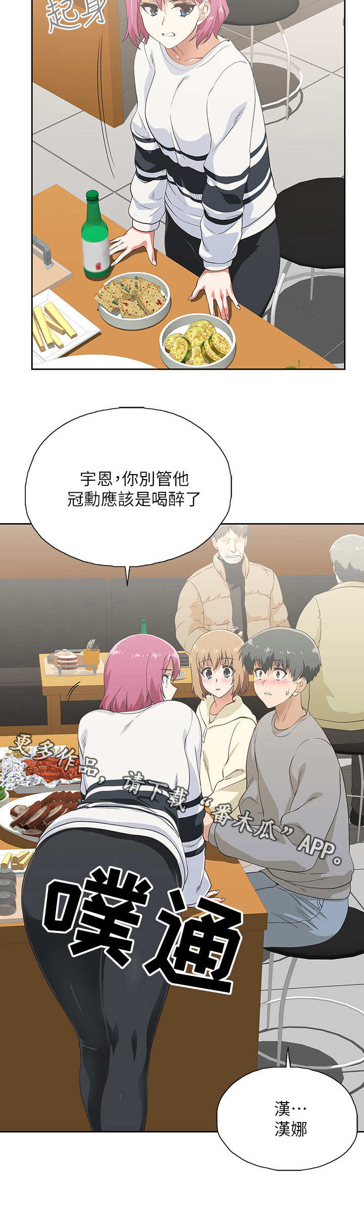 《梦幻餐厅》第5章嘲讽 第13页
