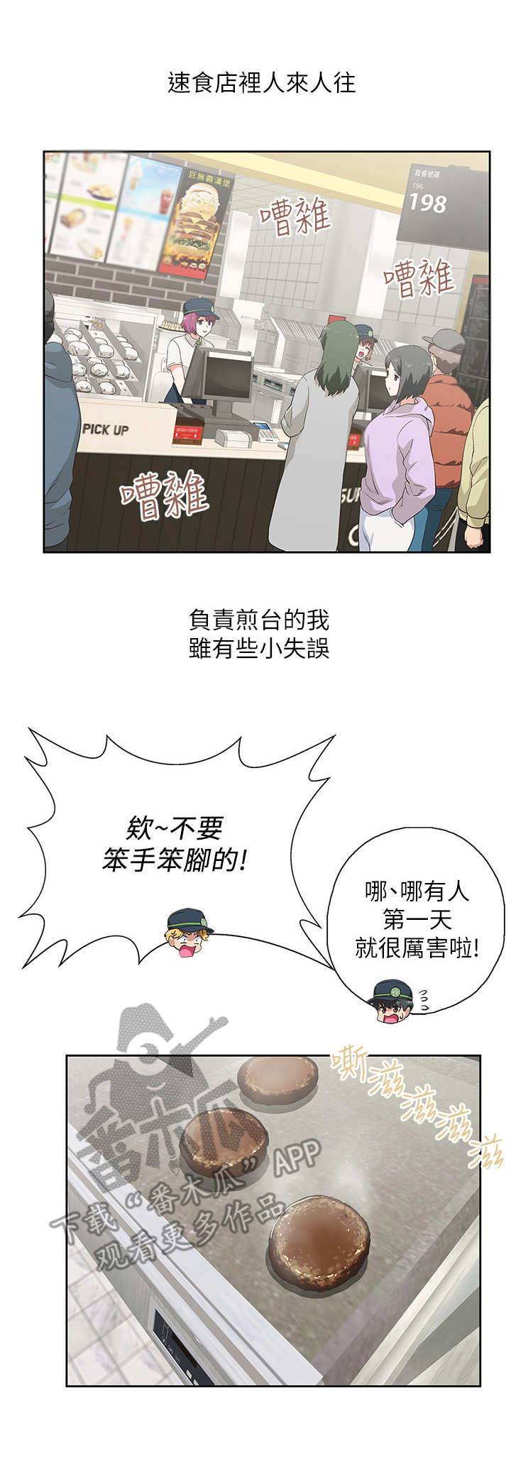 《梦幻餐厅》第5章嘲讽 第1页