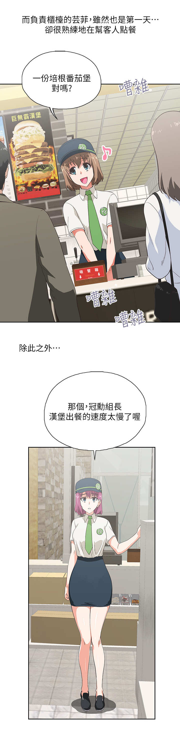 《梦幻餐厅》第5章嘲讽 第2页