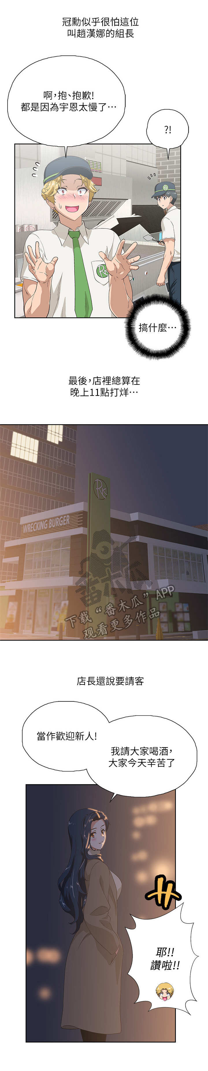 《梦幻餐厅》第5章嘲讽 第3页