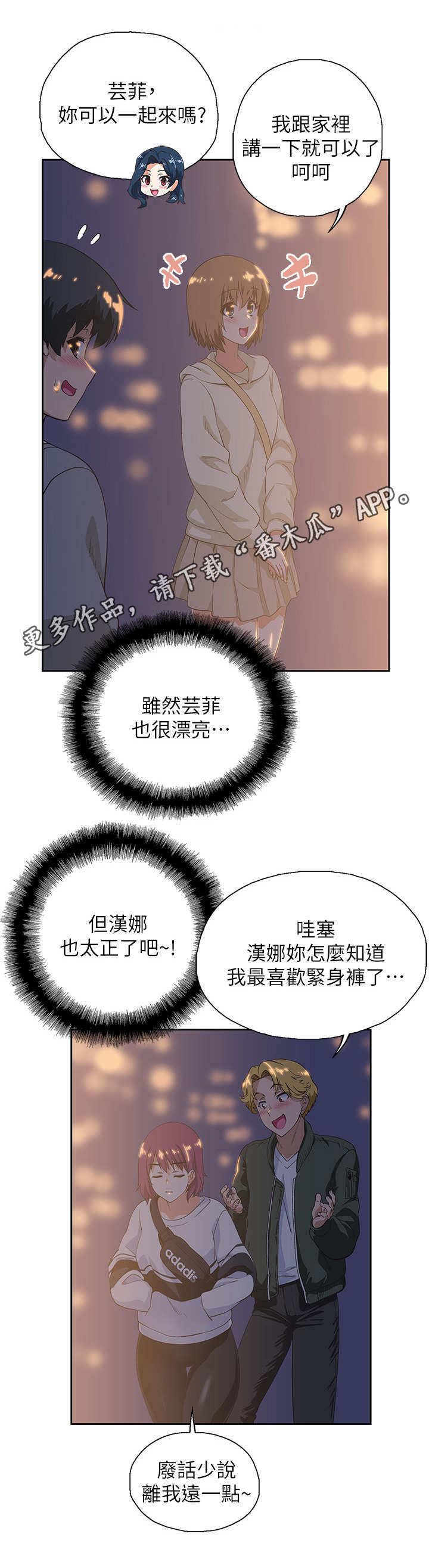 《梦幻餐厅》第5章嘲讽 第5页