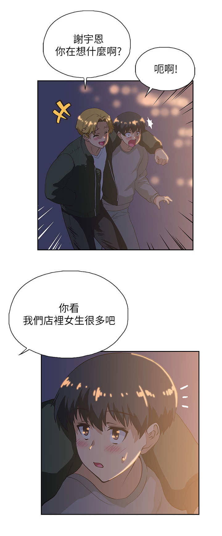 《梦幻餐厅》第5章嘲讽 第6页