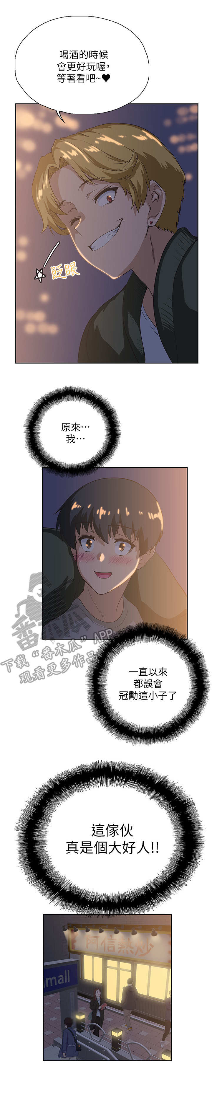 《梦幻餐厅》第5章嘲讽 第7页