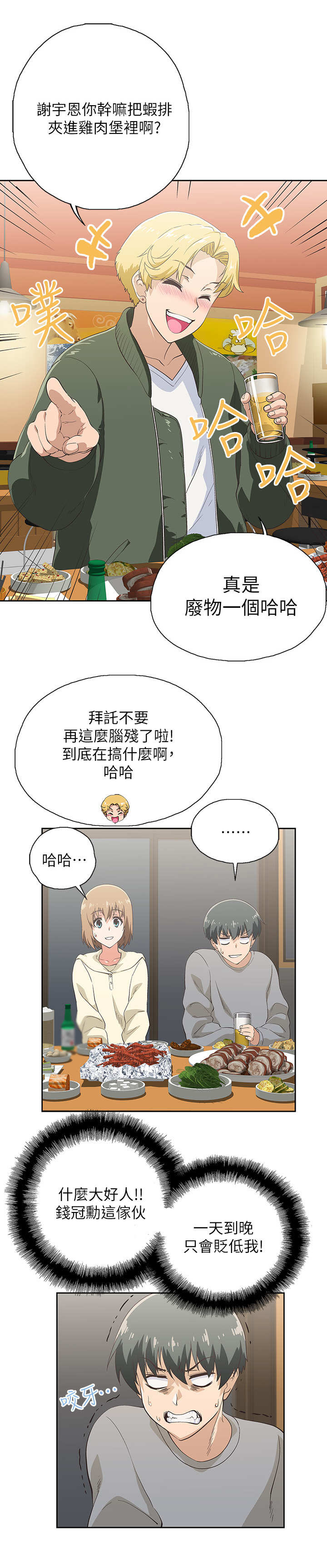 《梦幻餐厅》第5章嘲讽 第8页