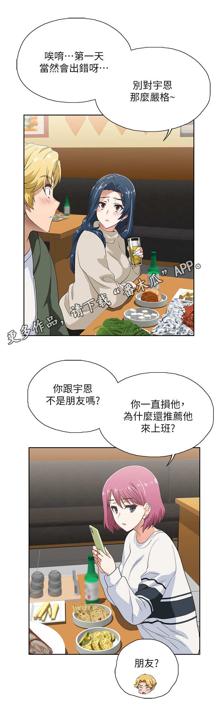 《梦幻餐厅》第5章嘲讽 第9页