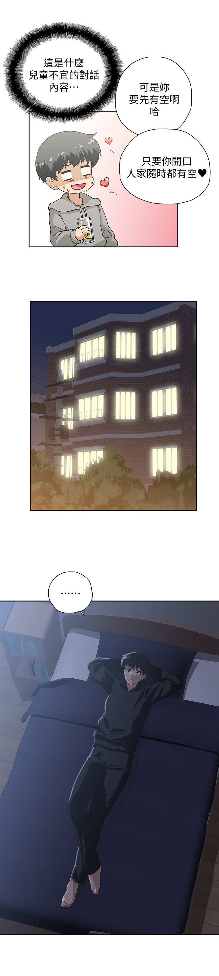 《梦幻餐厅》第2章怂恿 第11页
