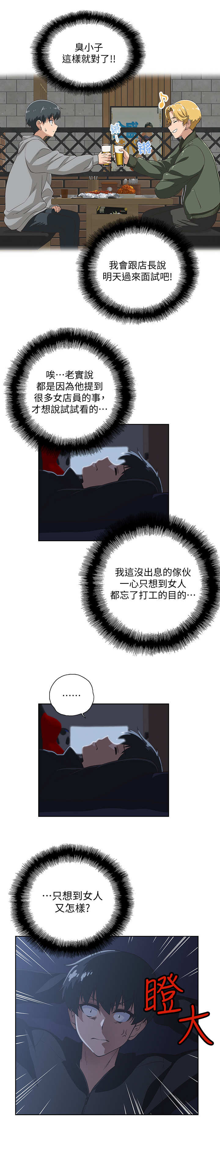《梦幻餐厅》第2章怂恿 第12页