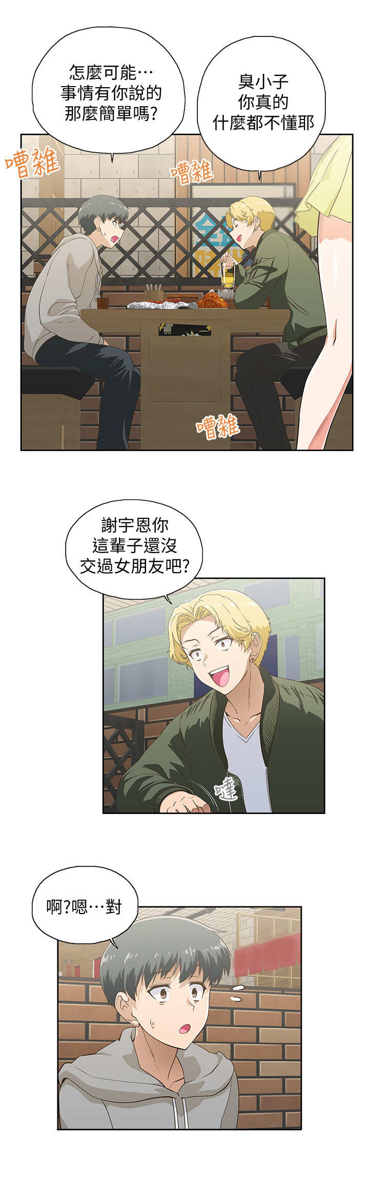 《梦幻餐厅》第2章怂恿 第1页